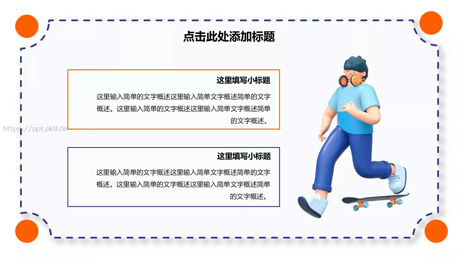 节日庆典活动策划PPT模板 第 19 页预览图