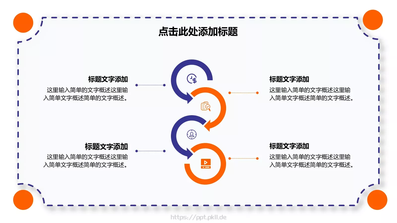 节日庆典活动策划PPT模板 第 17 页预览图
