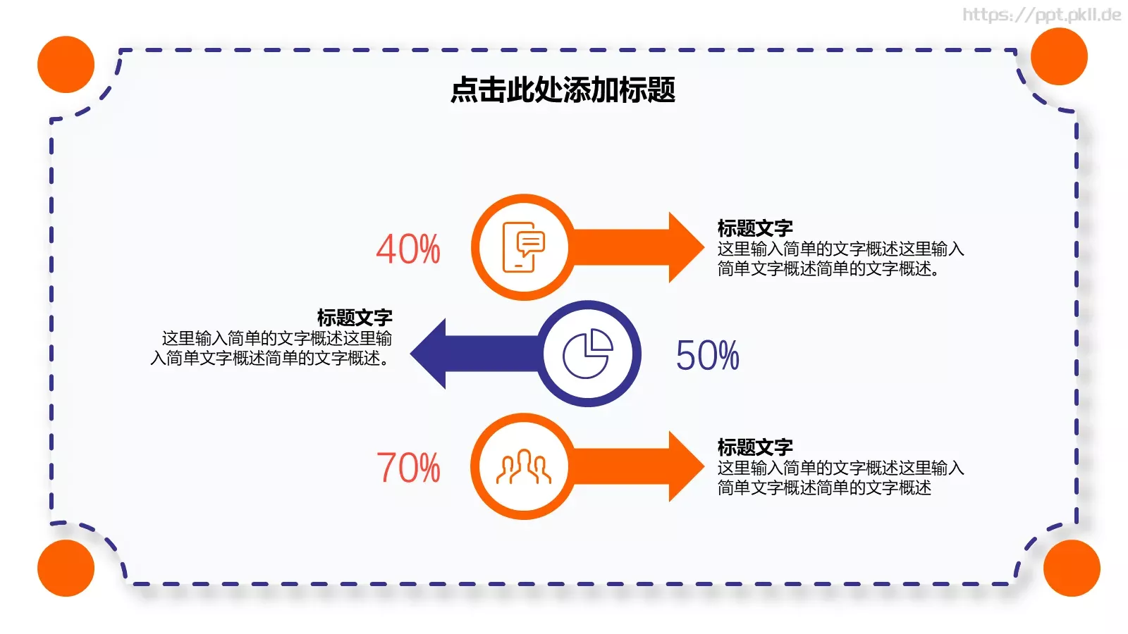 节日庆典活动策划PPT模板 第 21 页预览图