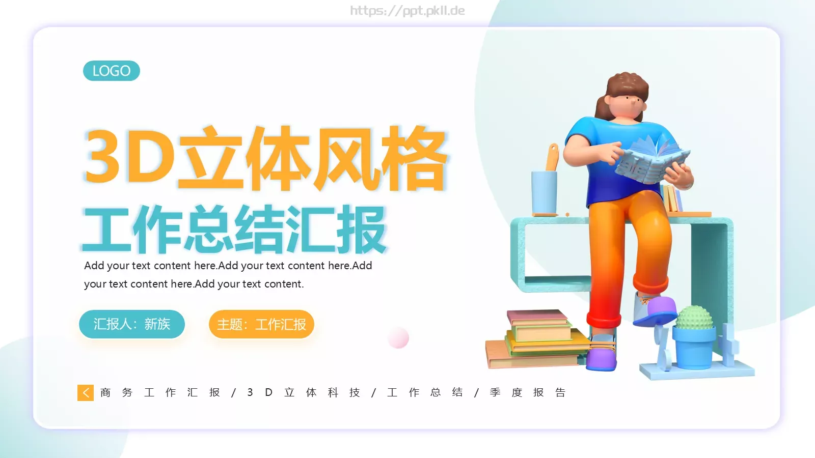 工作总结汇报PPT模板 封面图