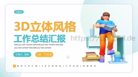 工作总结汇报PPT模板 缩略图