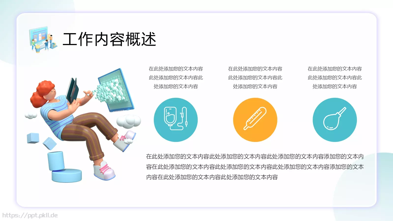 工作总结汇报PPT模板 第 4 页缩略图