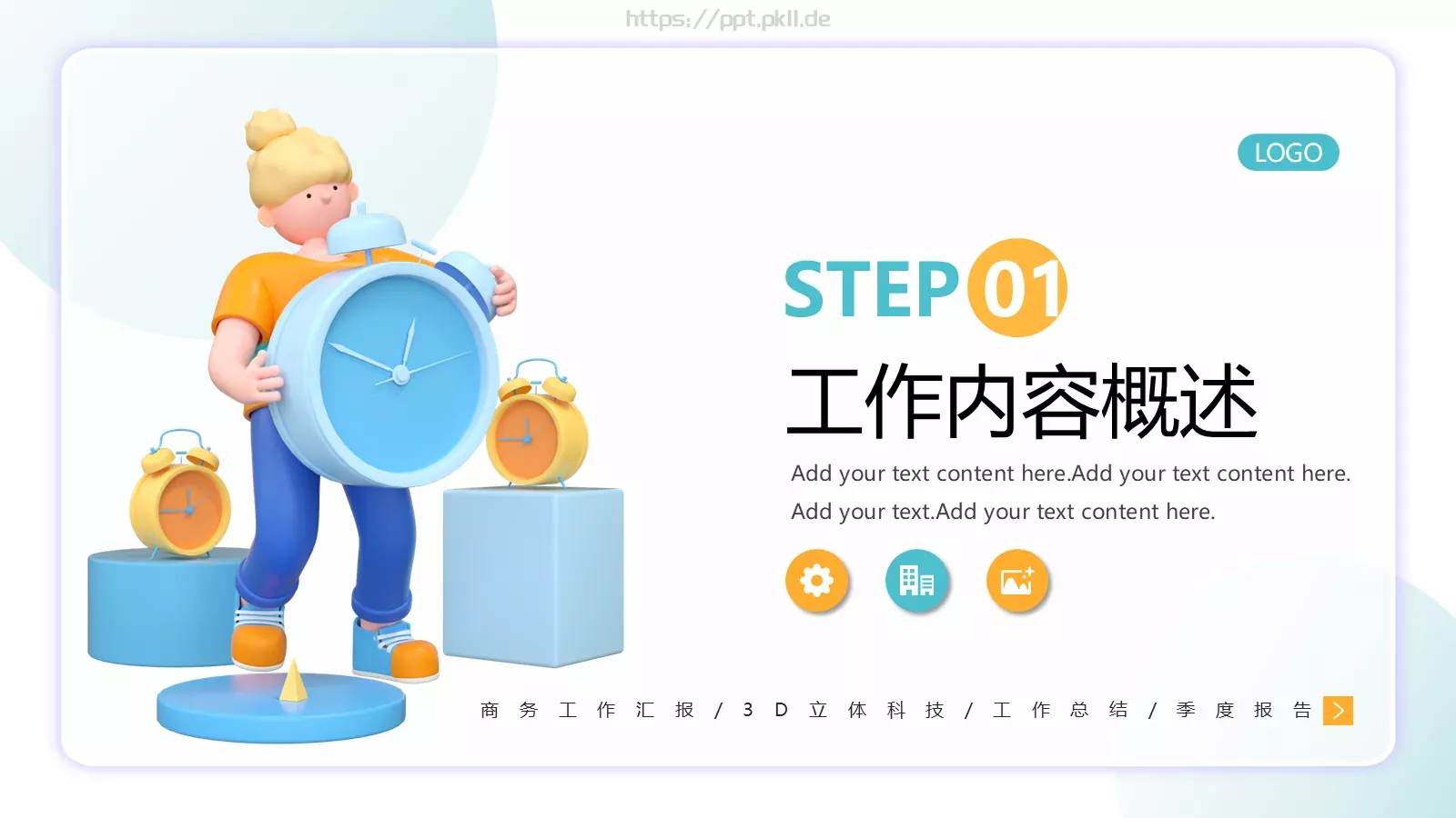 工作总结汇报PPT模板 第 3 页缩略图