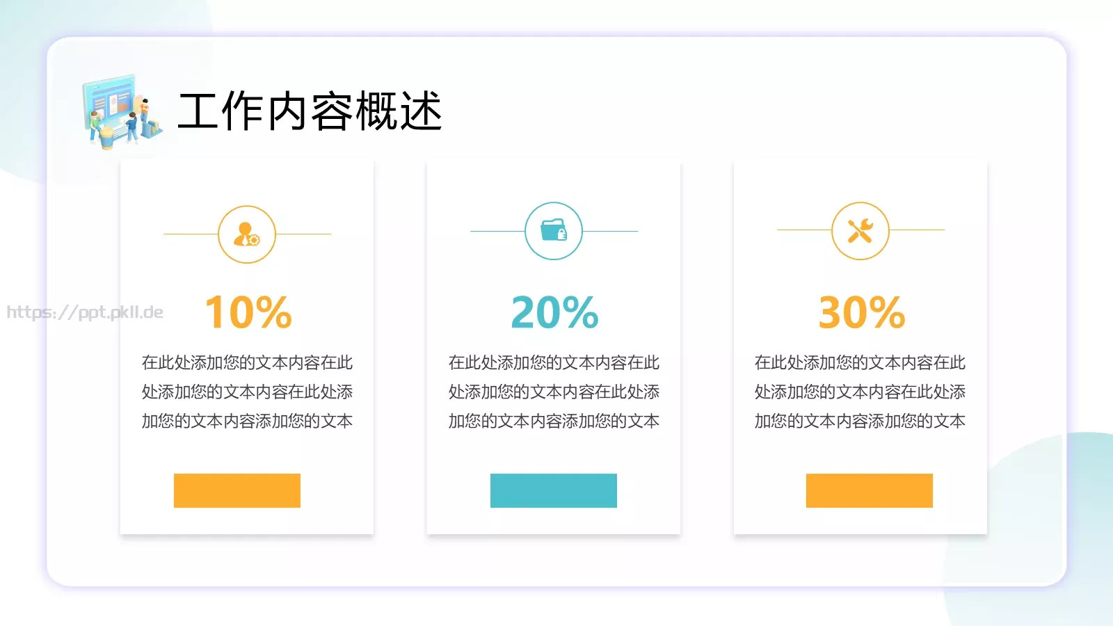 工作总结汇报PPT模板 第 6 页预览图