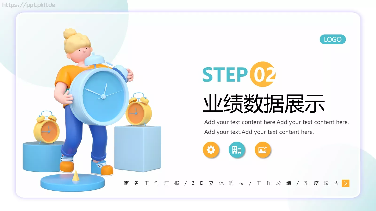 工作总结汇报PPT模板 第 7 页预览图
