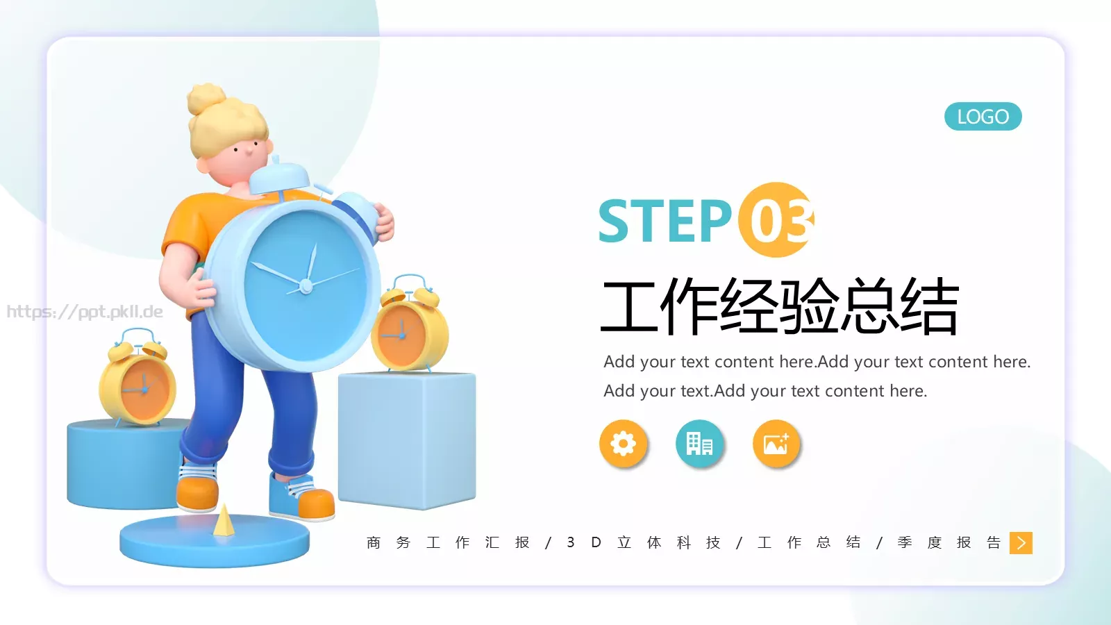工作总结汇报PPT模板 第 12 页预览图