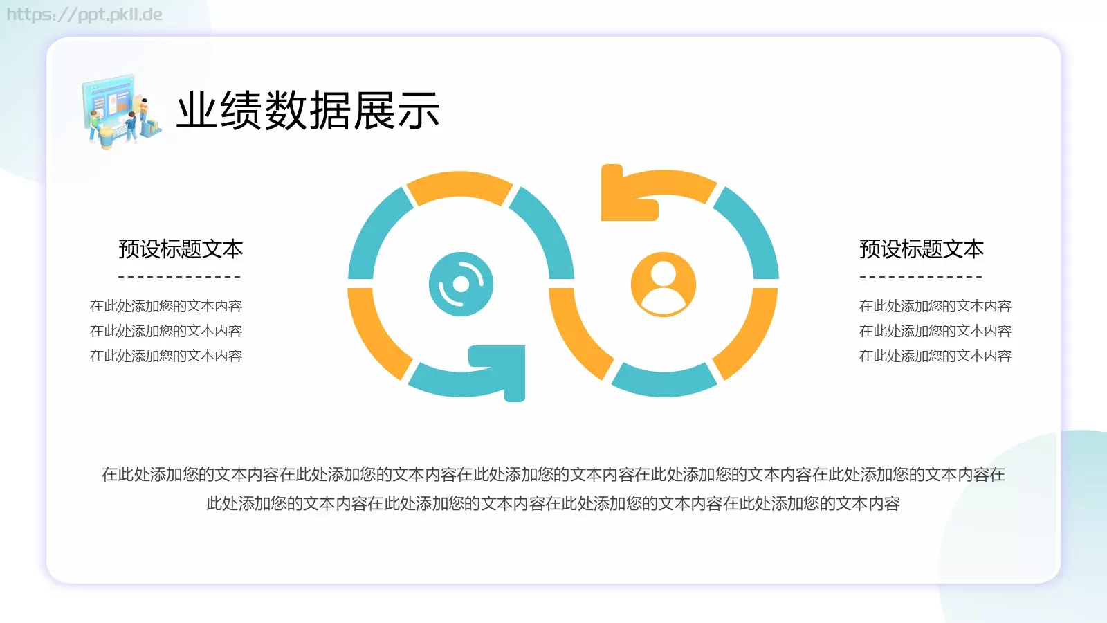 工作总结汇报PPT模板 第 10 页预览图