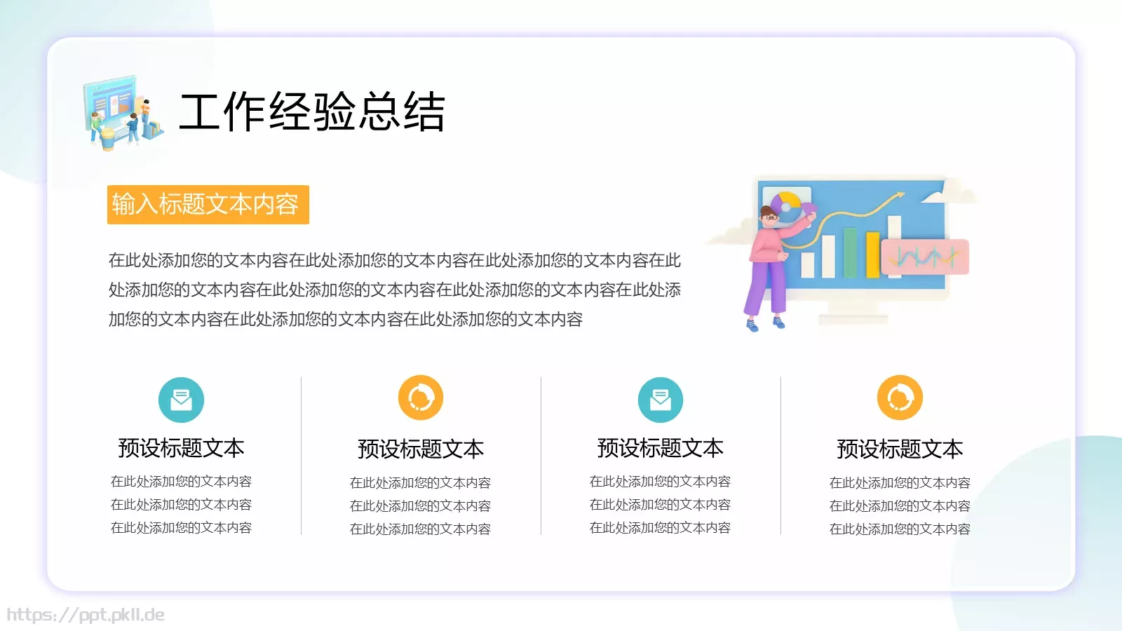工作总结汇报PPT模板 第 13 页预览图