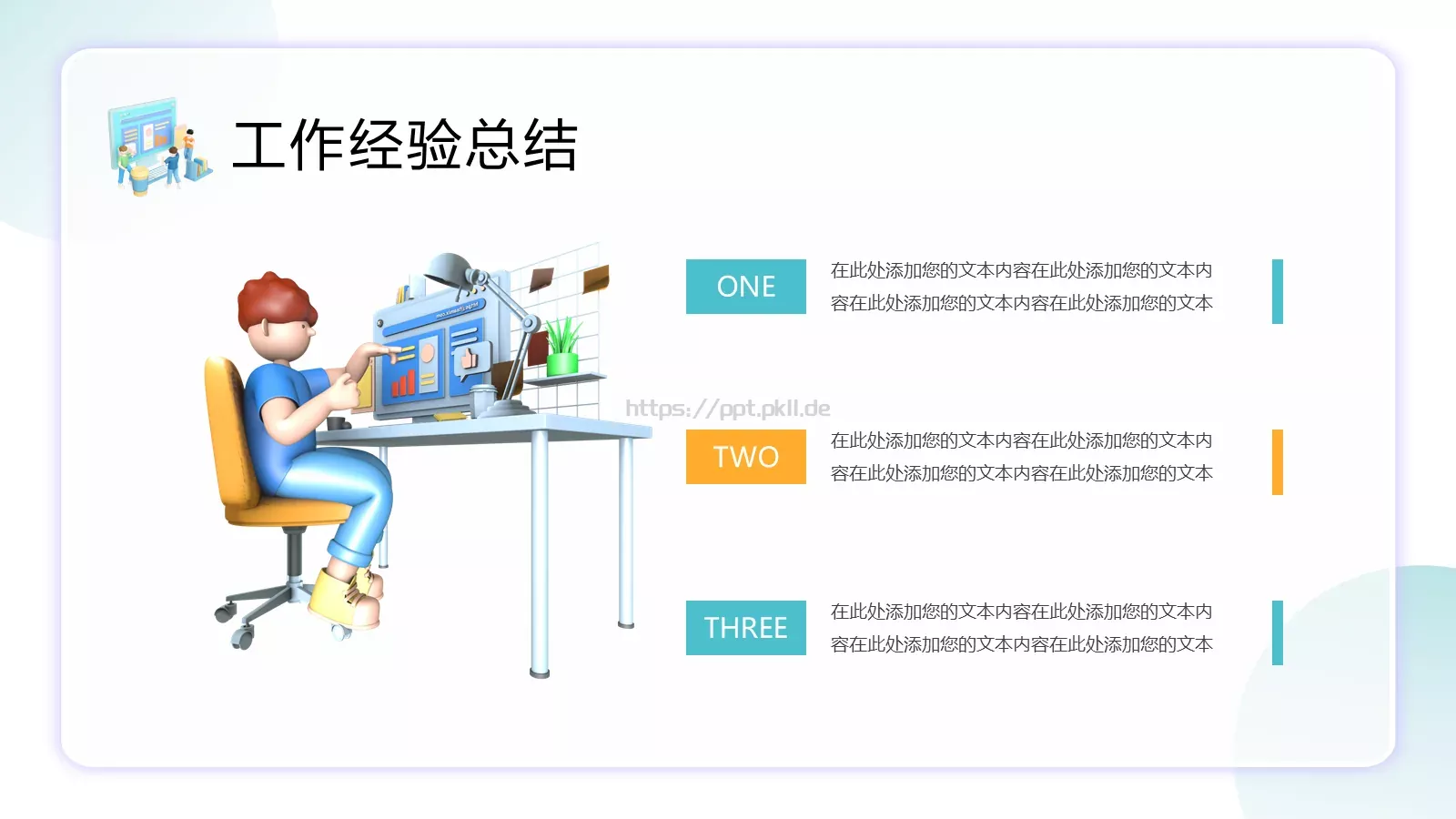 工作总结汇报PPT模板 第 15 页预览图