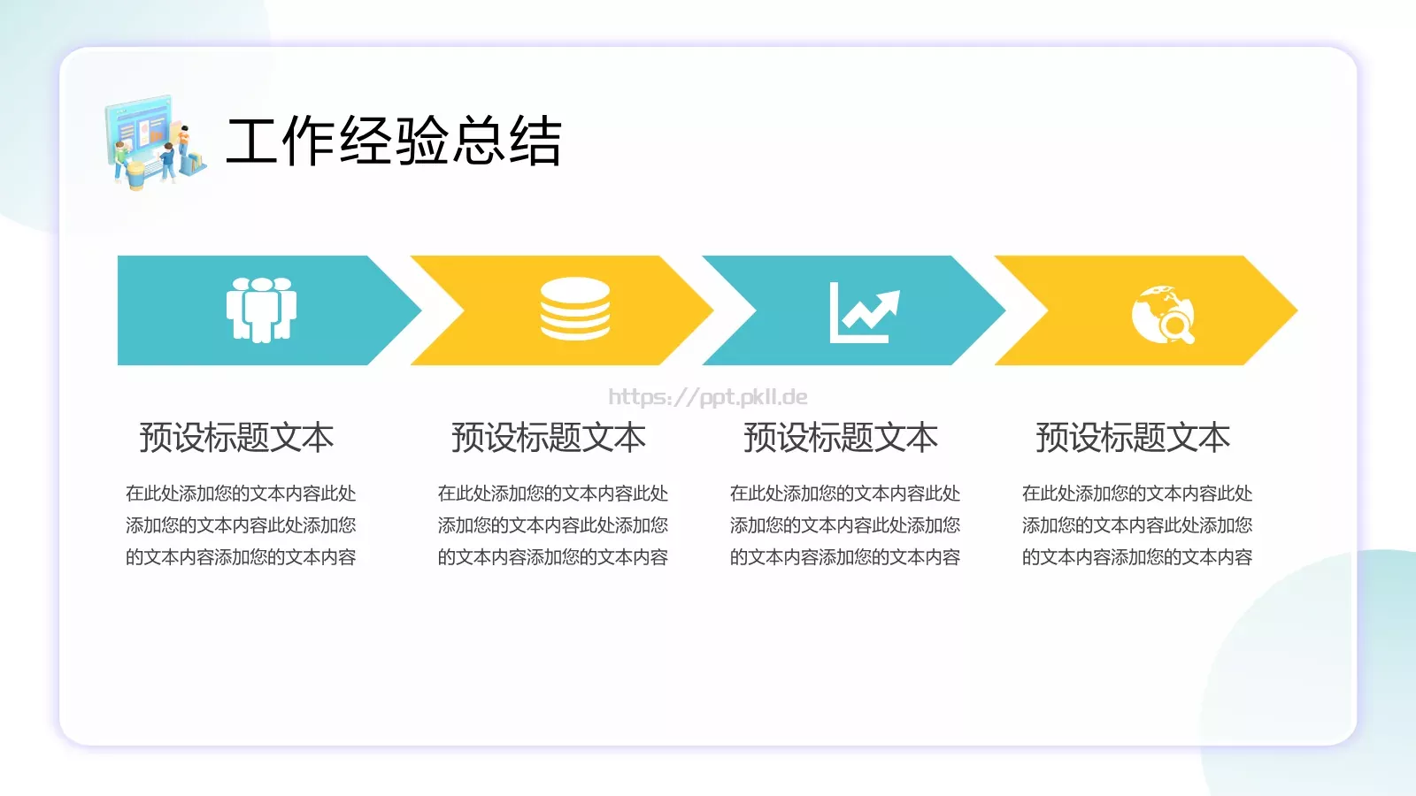 工作总结汇报PPT模板 第 14 页预览图