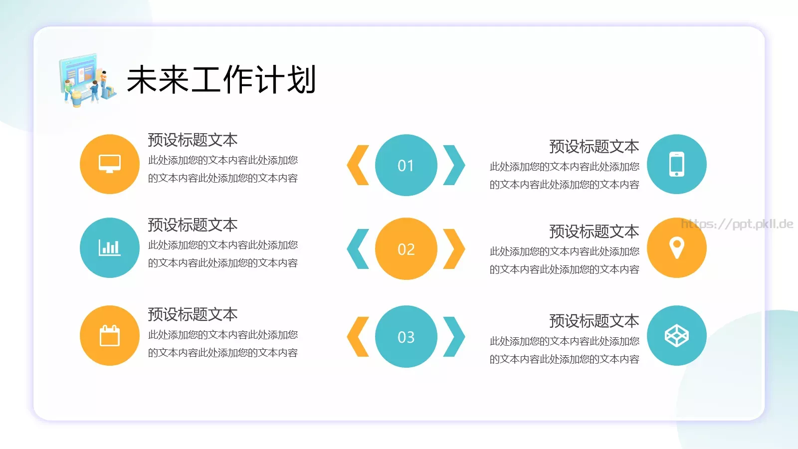 工作总结汇报PPT模板 第 18 页预览图
