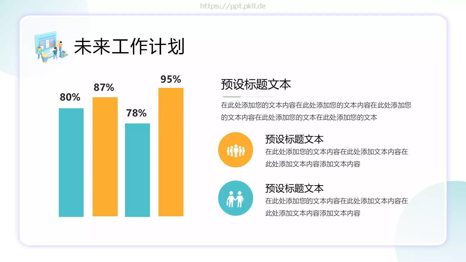 工作总结汇报PPT模板 第 17 页预览图