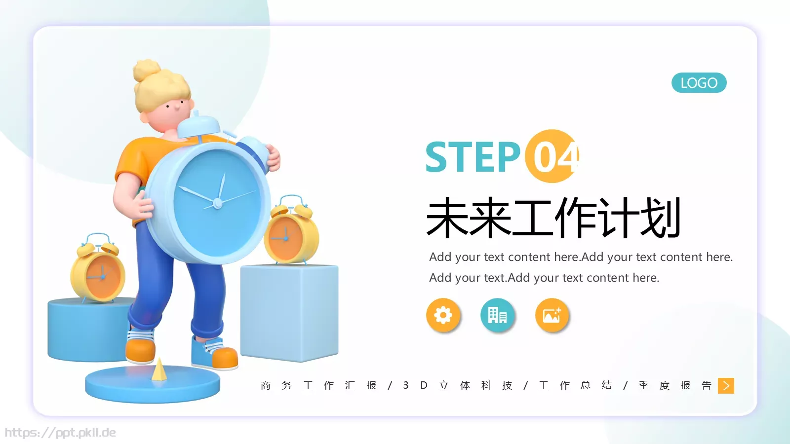 工作总结汇报PPT模板 第 16 页预览图