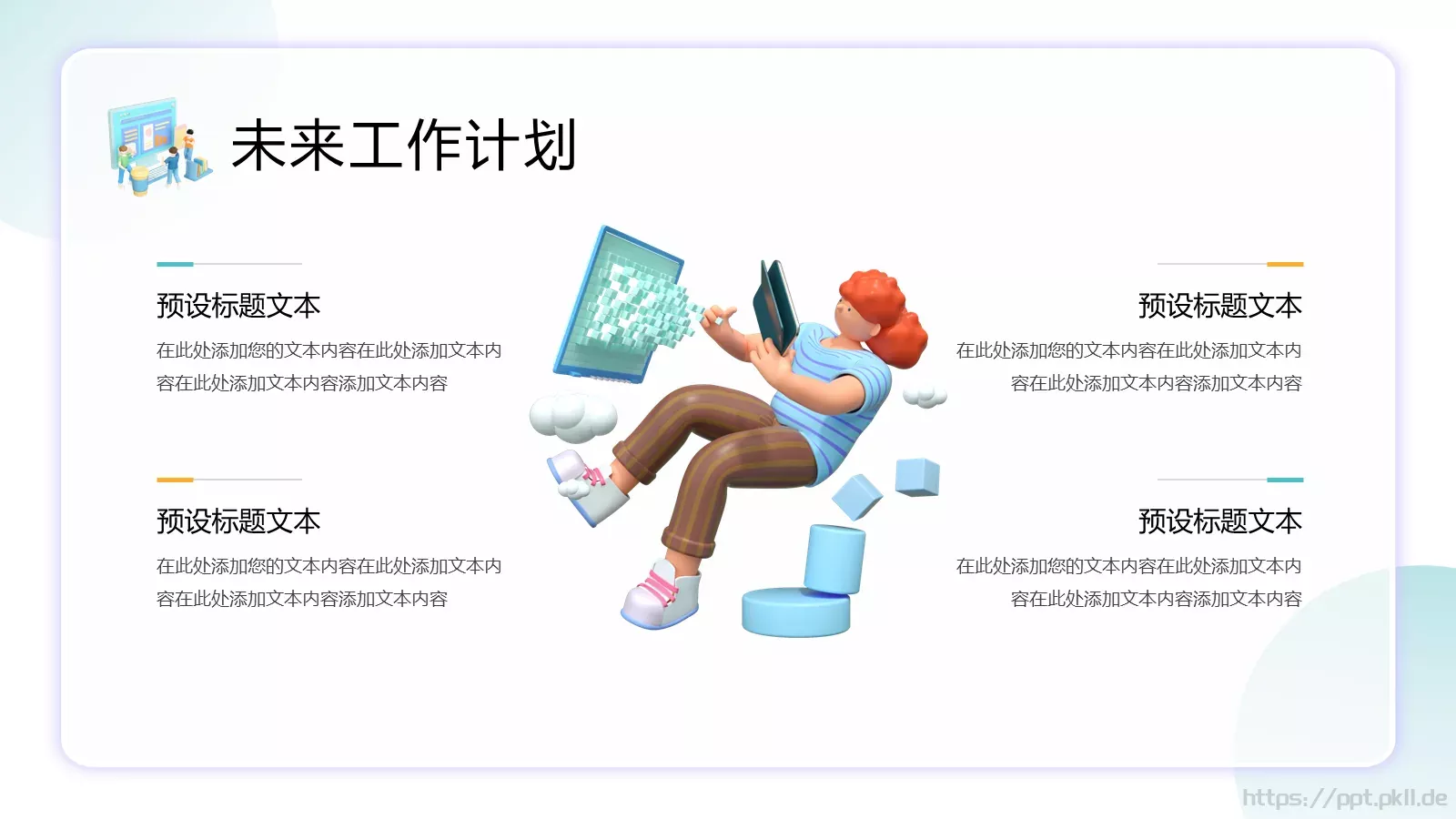 工作总结汇报PPT模板 第 19 页预览图
