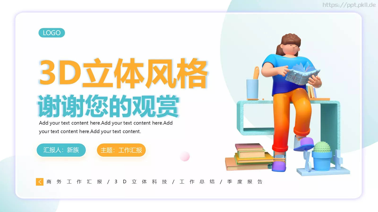 工作总结汇报PPT模板 第 20 页预览图