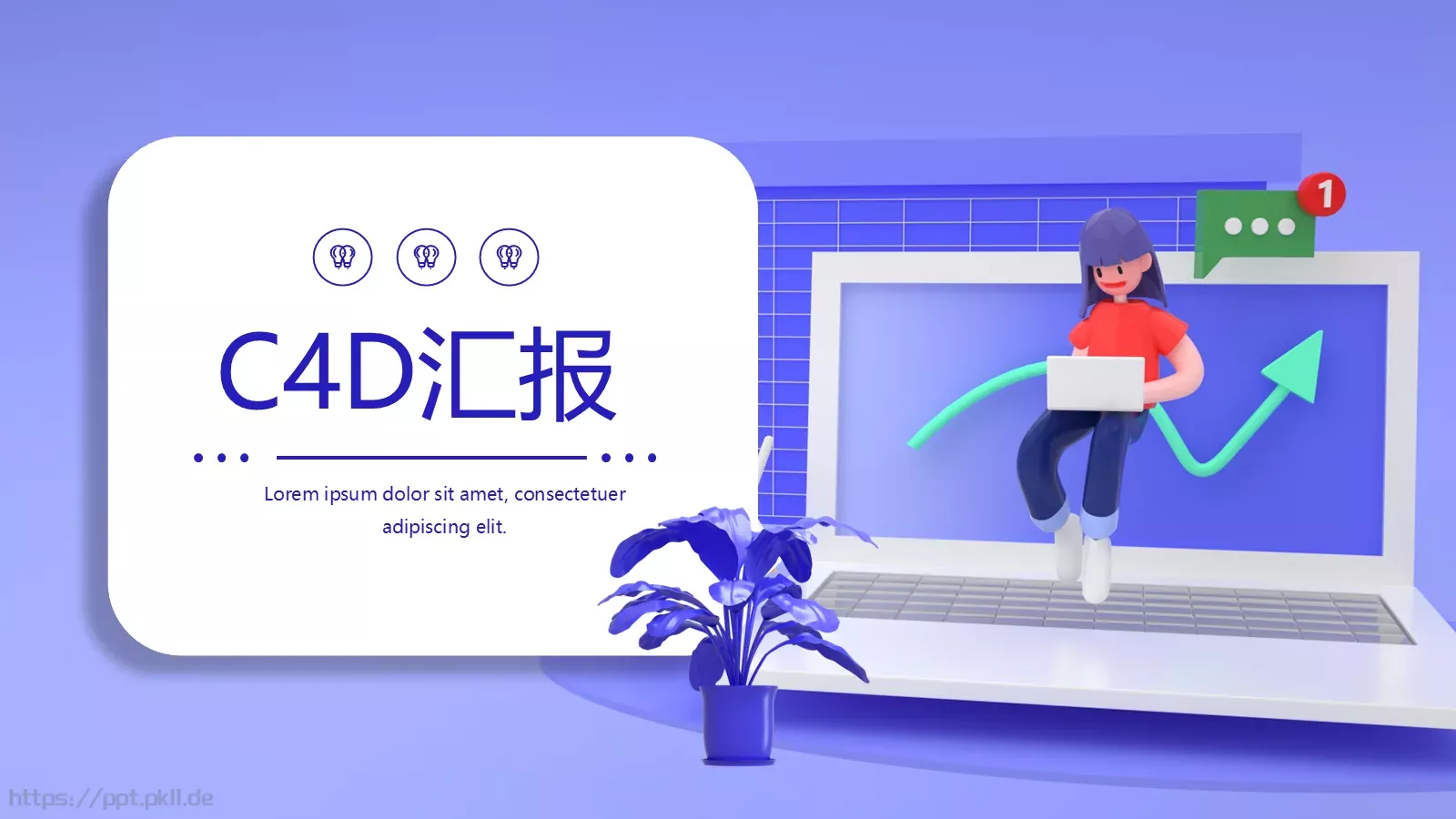 汇报PPT模板 第 1 页缩略图