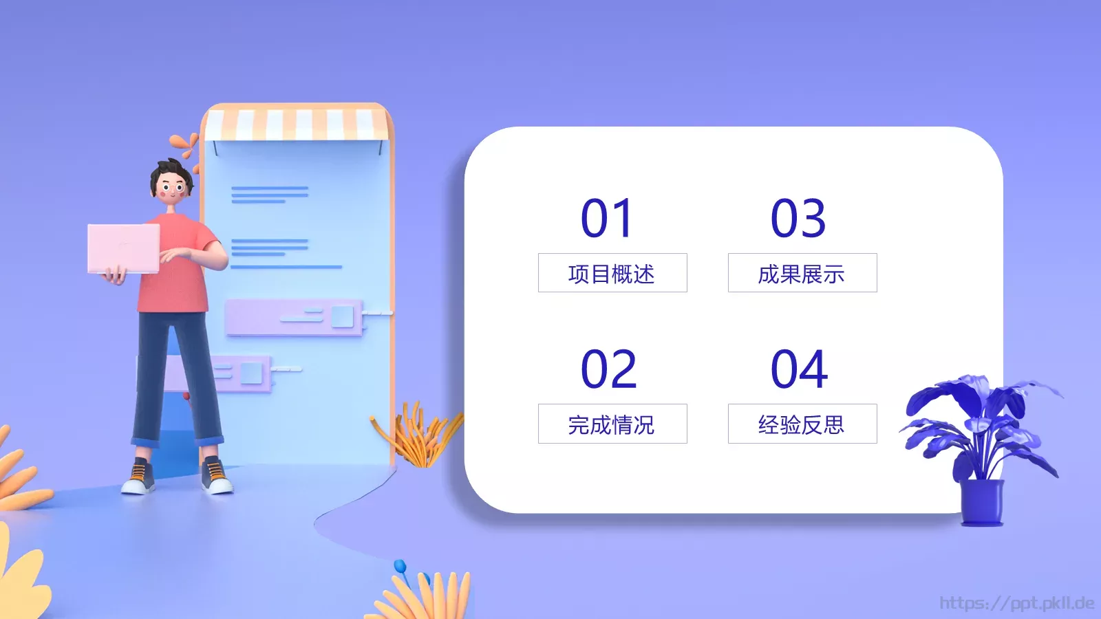 汇报PPT模板 第 2 页缩略图