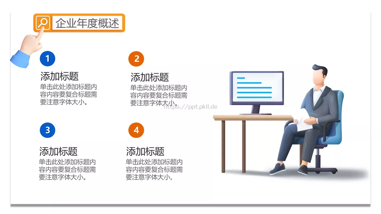 新人族企业宣传PPT模板 第 4 页缩略图