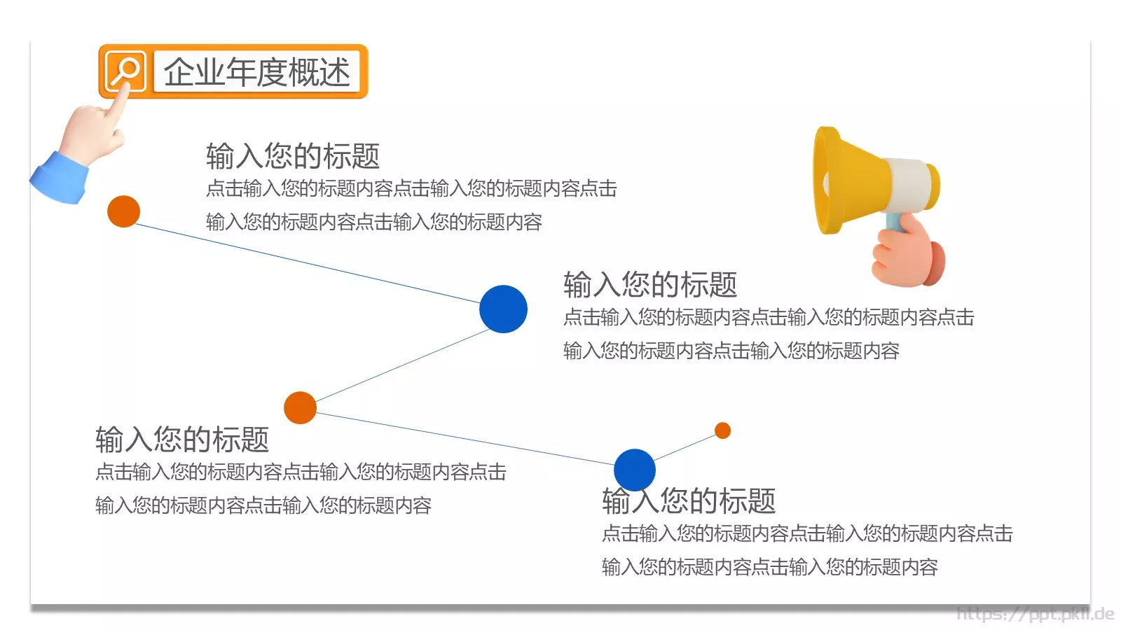 新人族企业宣传PPT模板 第 7 页预览图