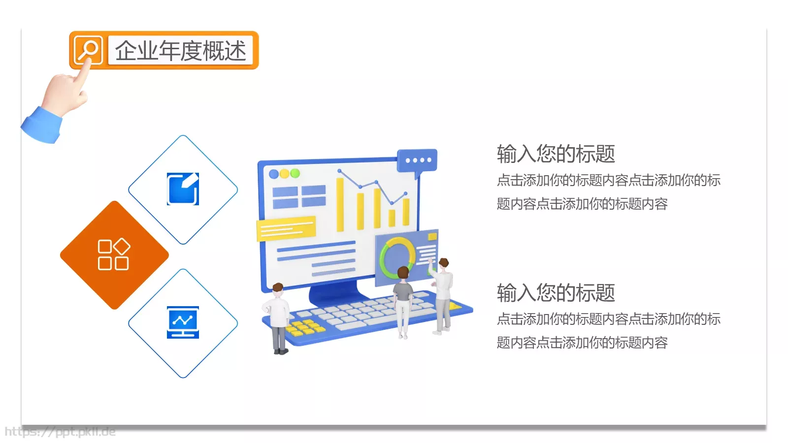 新人族企业宣传PPT模板 第 5 页预览图