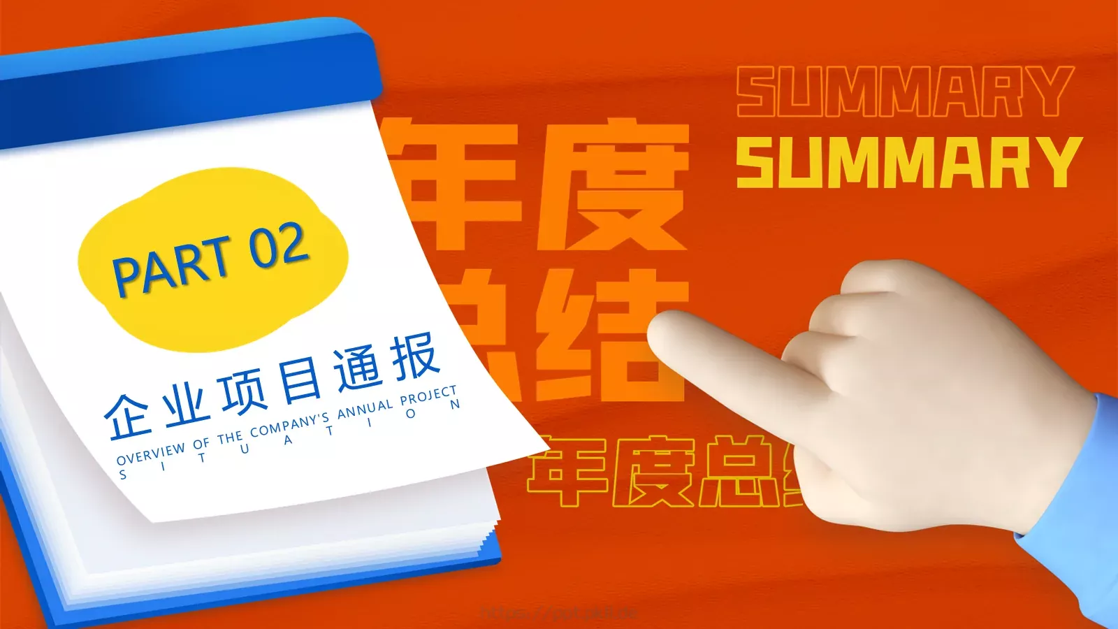 新人族企业宣传PPT模板 第 8 页预览图