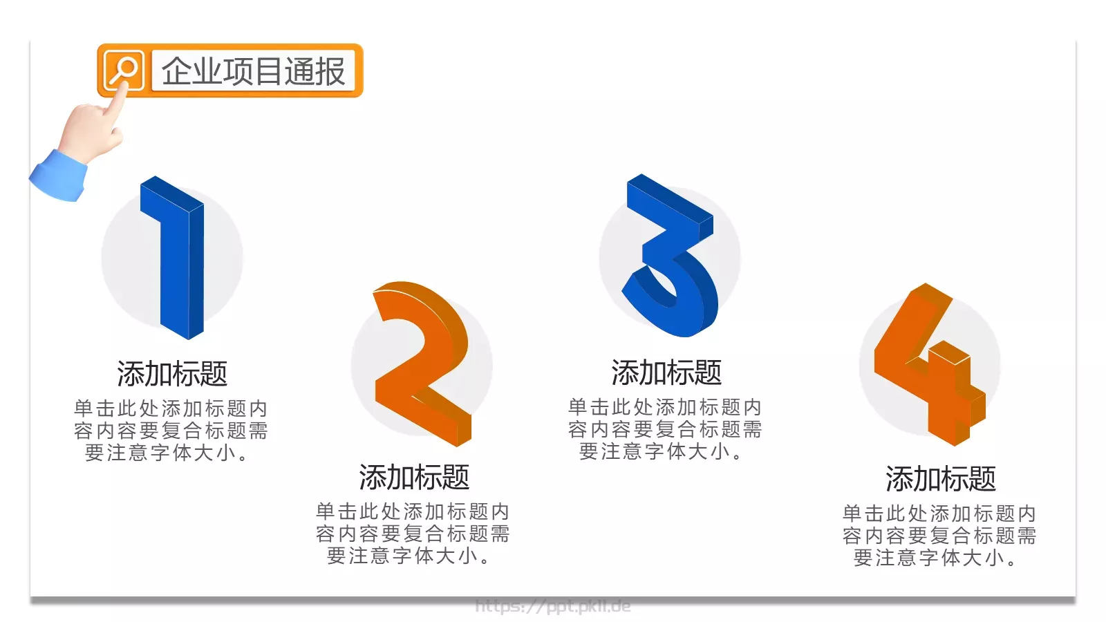 新人族企业宣传PPT模板 第 9 页预览图