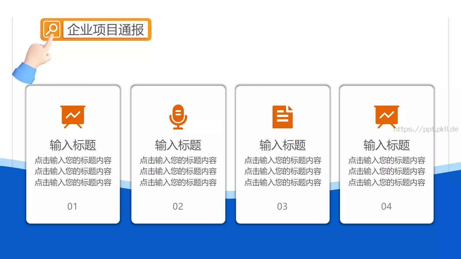 新人族企业宣传PPT模板 第 12 页预览图