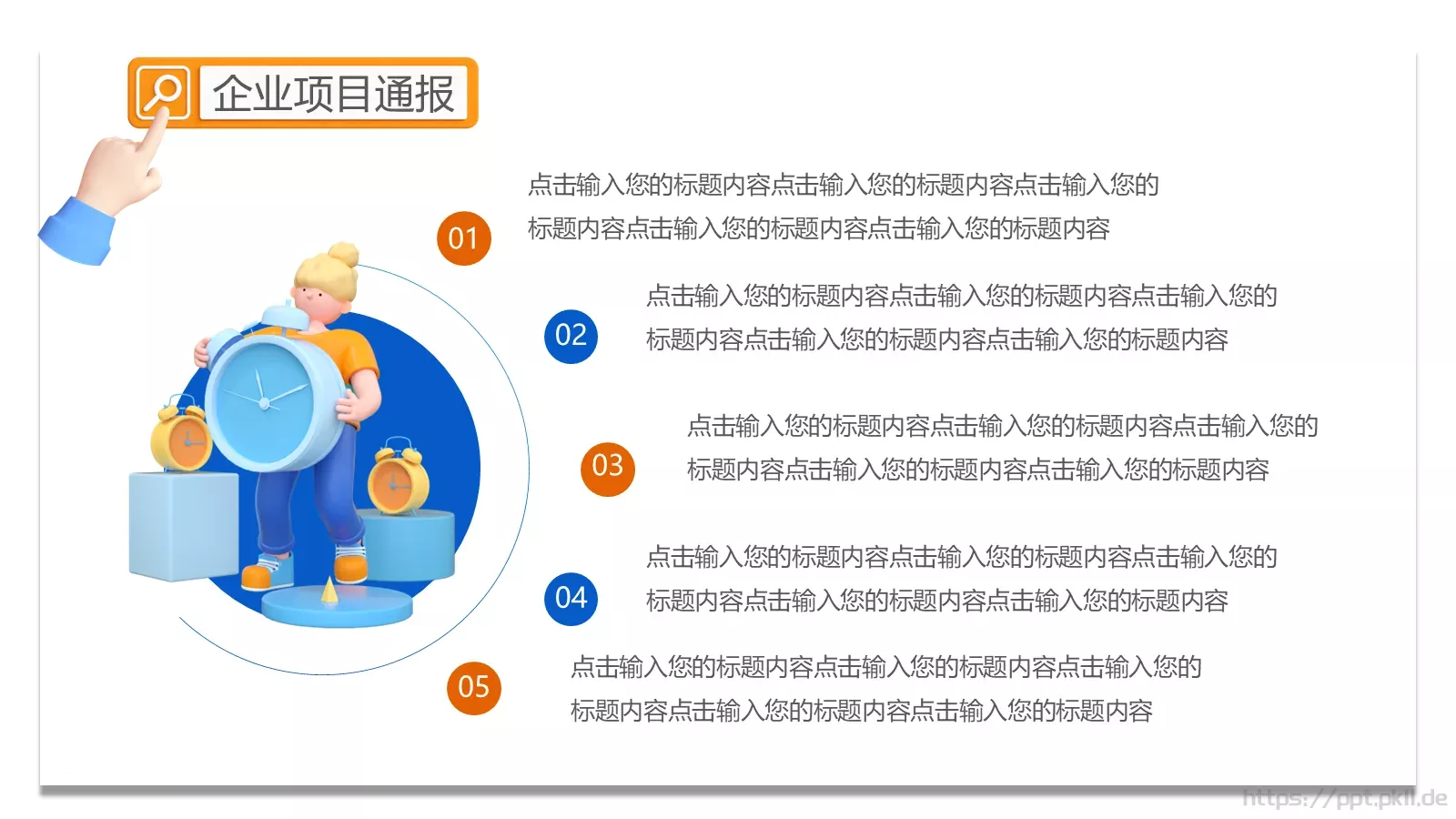 新人族企业宣传PPT模板 第 10 页预览图