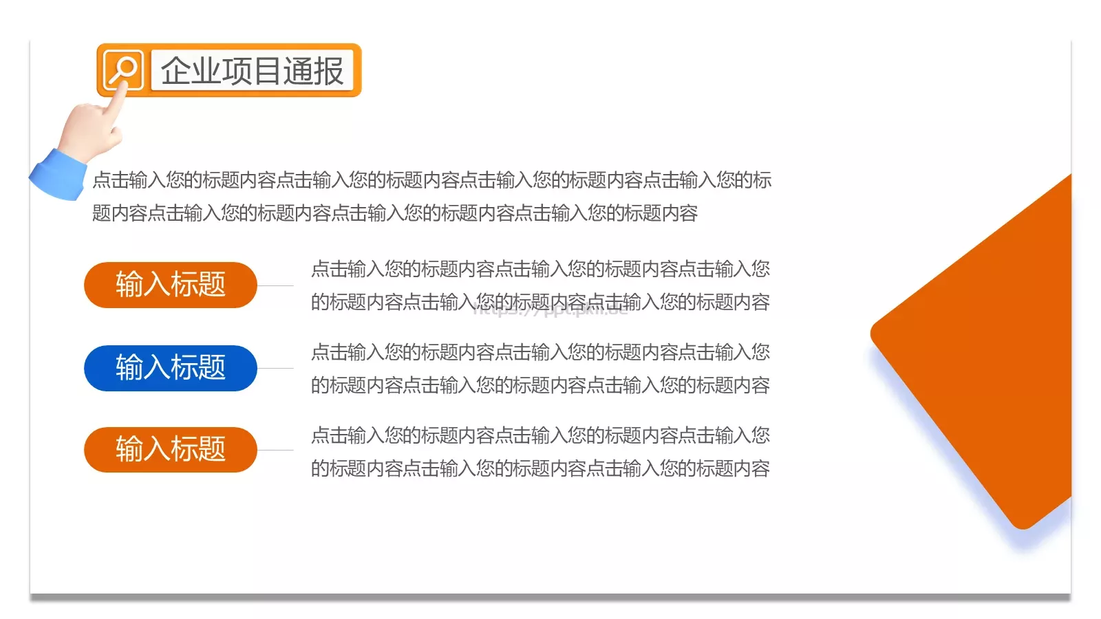 新人族企业宣传PPT模板 第 11 页预览图