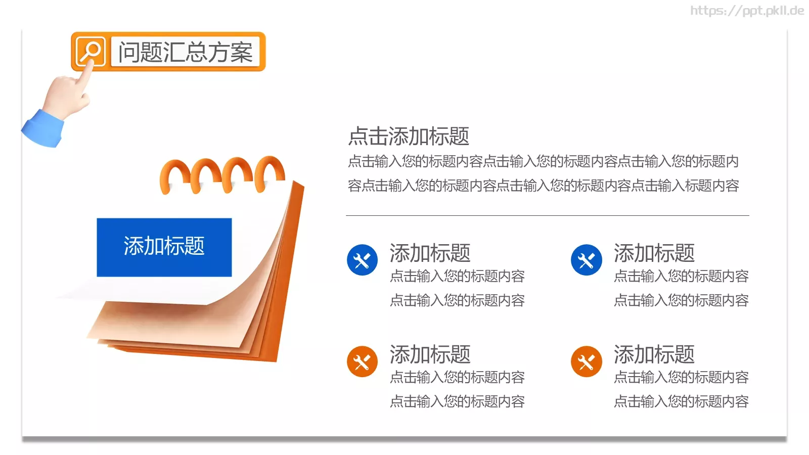 新人族企业宣传PPT模板 第 14 页预览图