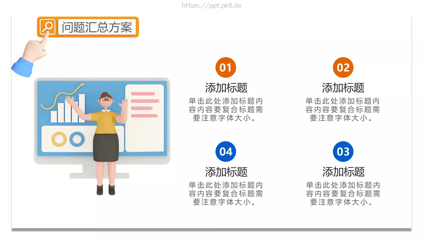 新人族企业宣传PPT模板 第 16 页预览图