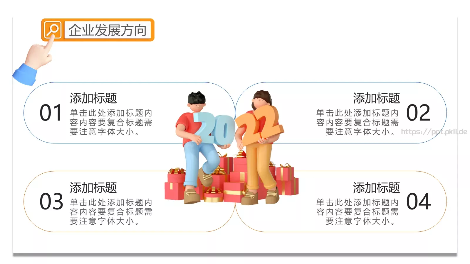 新人族企业宣传PPT模板 第 21 页预览图