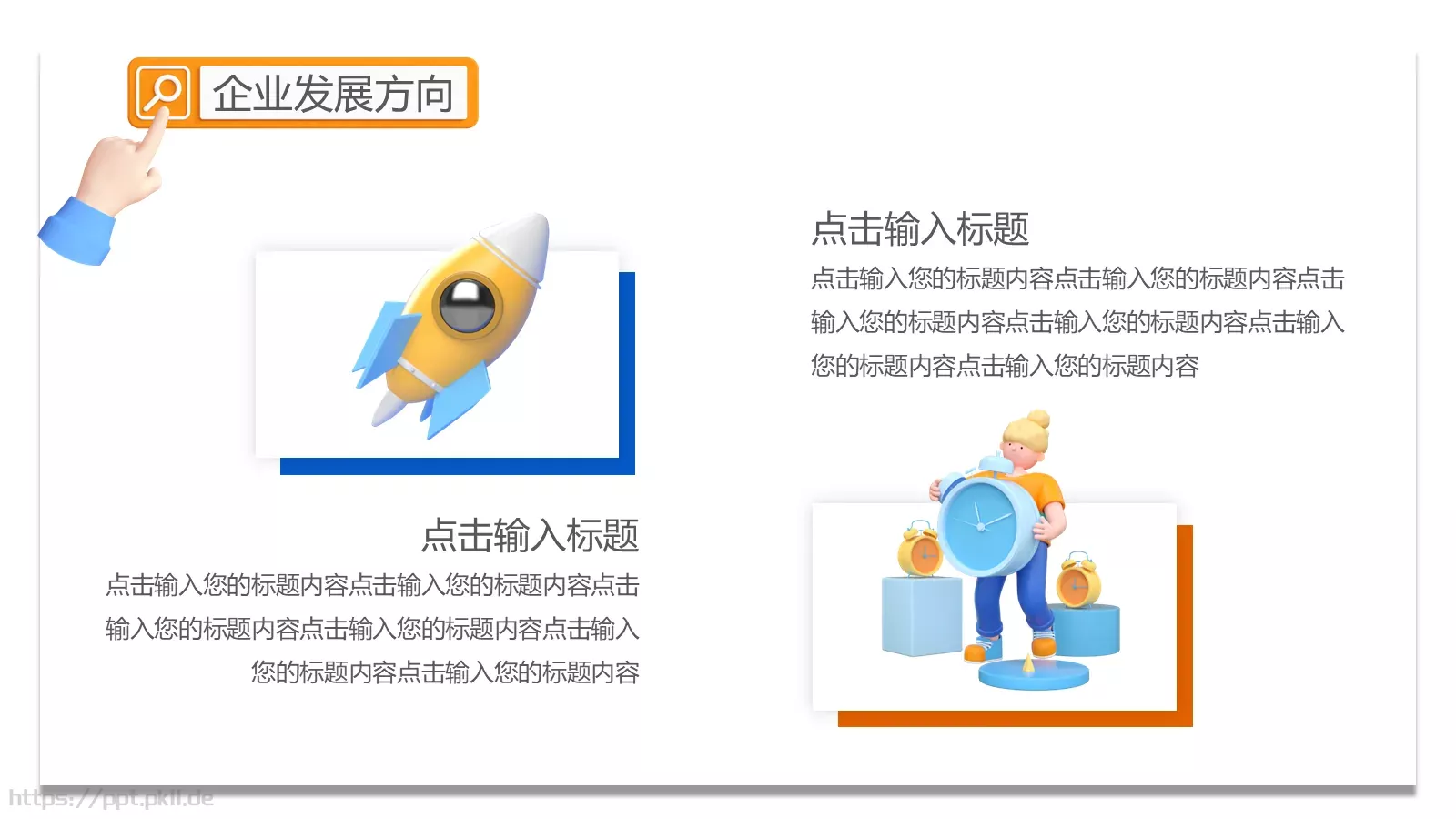 新人族企业宣传PPT模板 第 19 页预览图