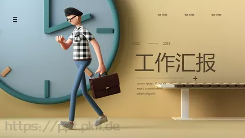 工作汇报PPT模板 缩略图