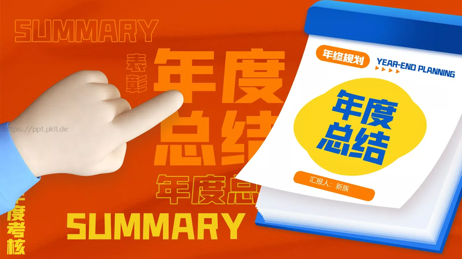 新人族企业宣传PPT模板 第 23 页预览图
