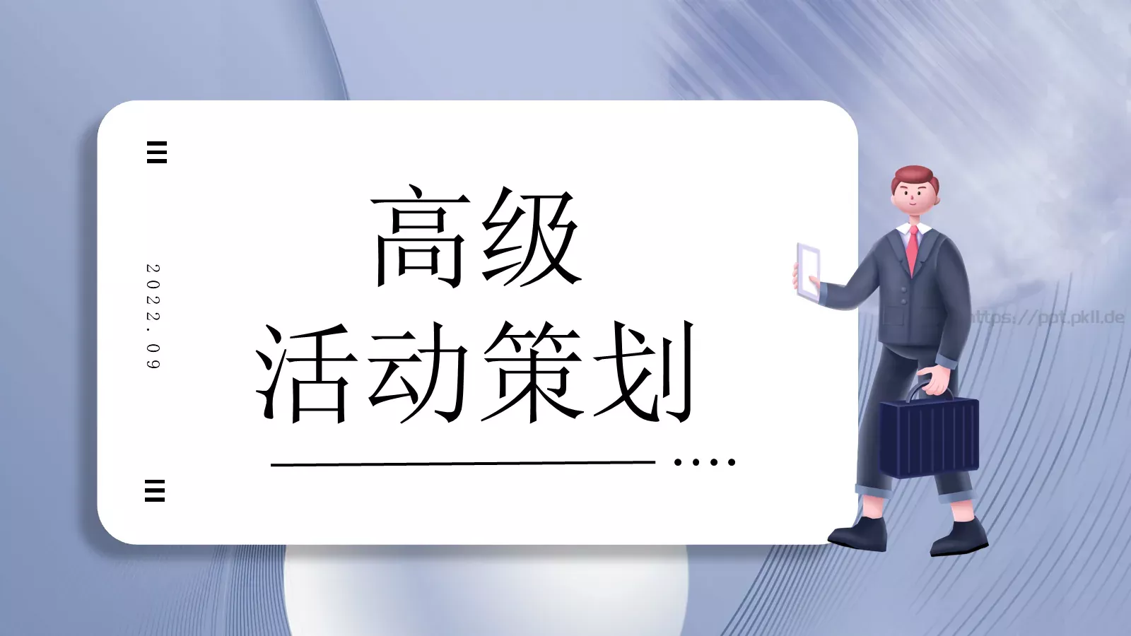 节日庆典活动策划PPT模板 封面图