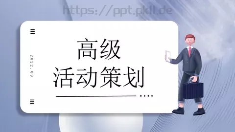 节日庆典活动策划PPT模板 缩略图
