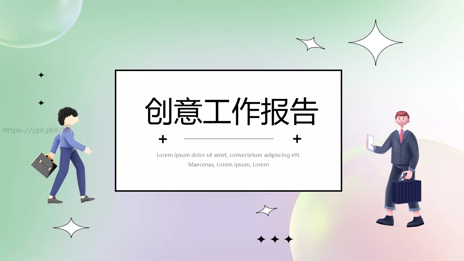 创意工作报告PPT模板 封面图