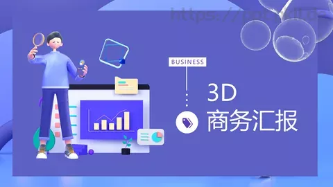 商务汇报PPT模板 缩略图