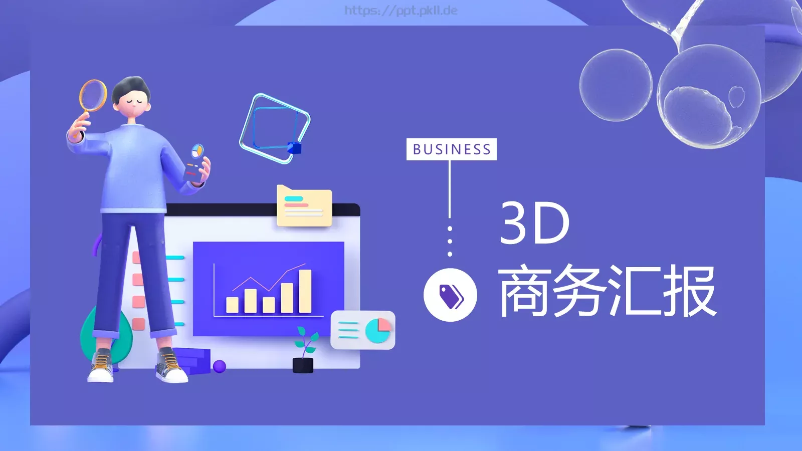 商务汇报PPT模板 封面图