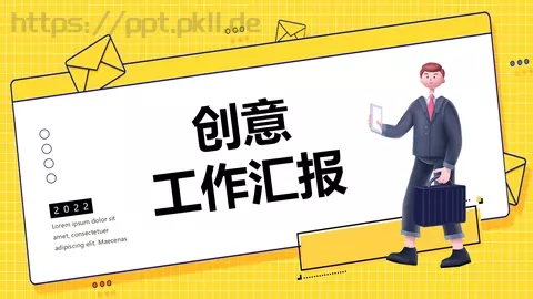工作汇报PPT模板 缩略图