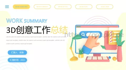 创意工作计划PPT模板 缩略图