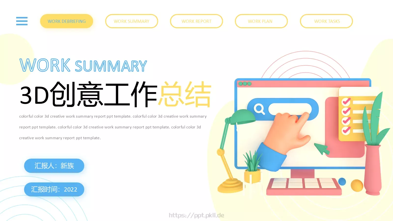 创意工作计划PPT模板 第 1 页缩略图
