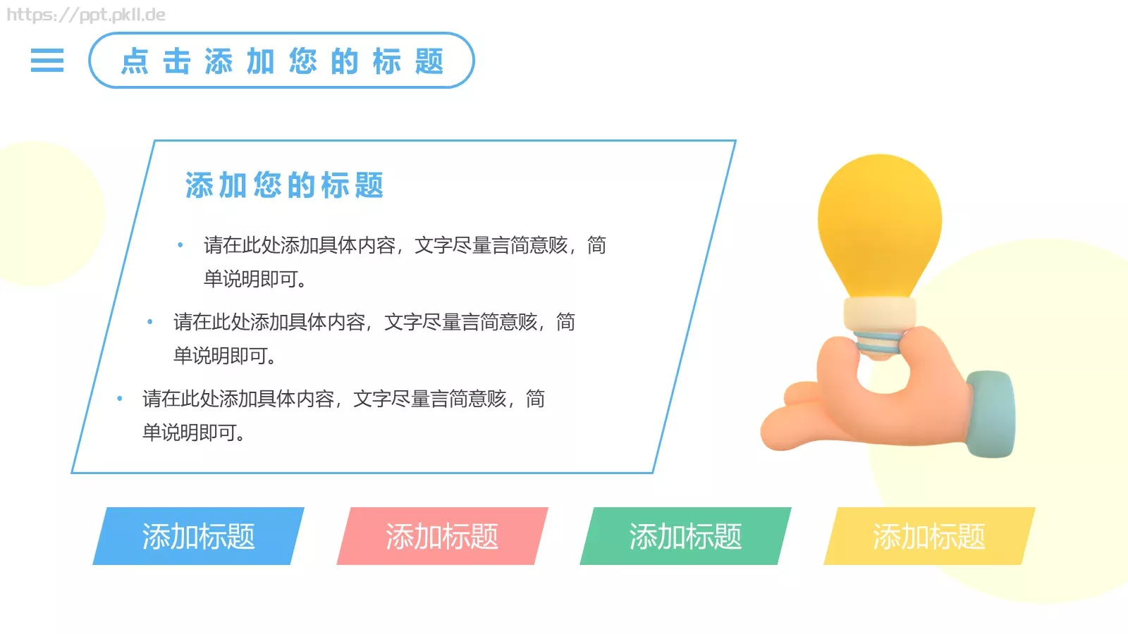 创意工作计划PPT模板 第 5 页预览图