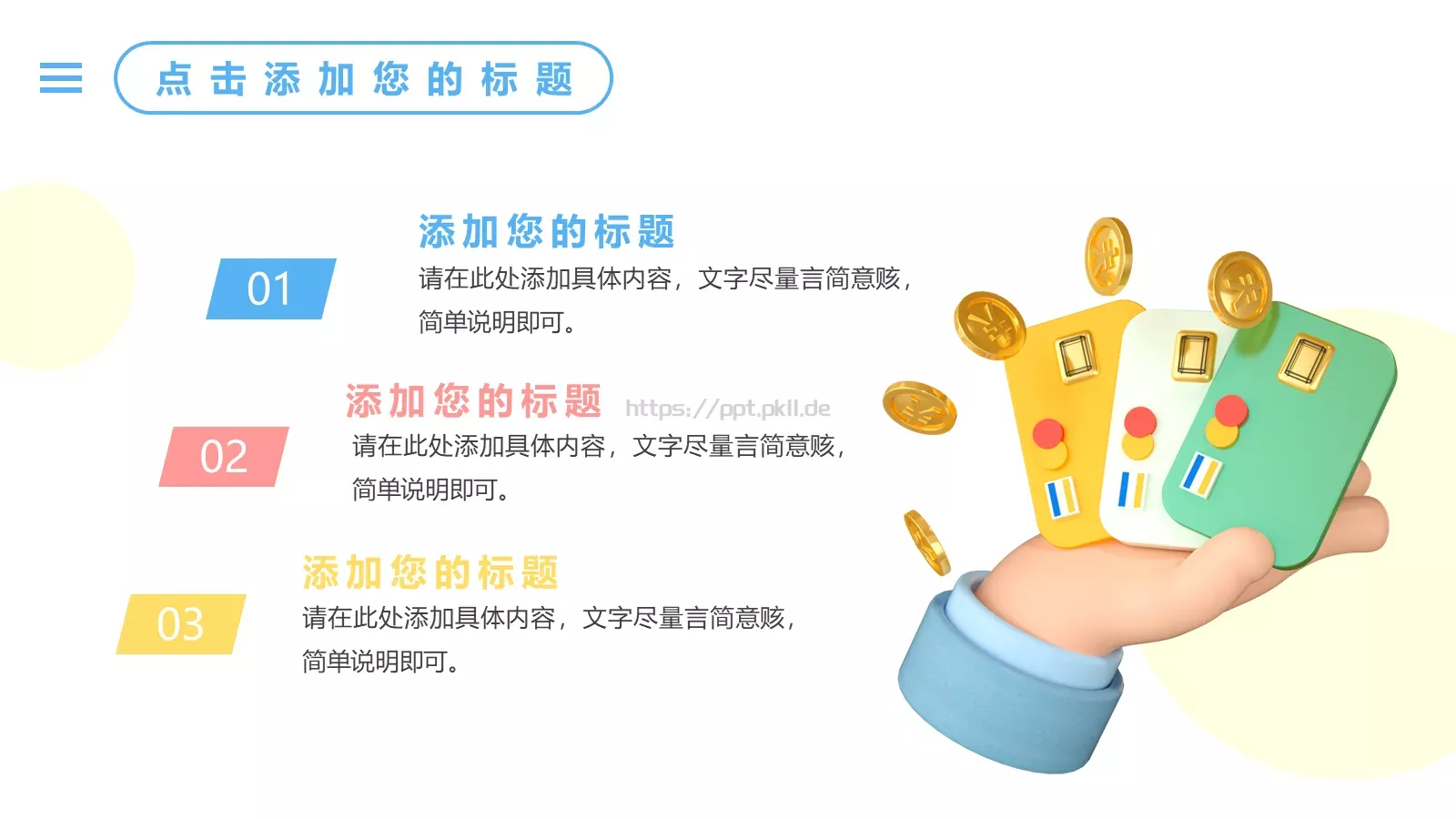 创意工作计划PPT模板 第 8 页预览图