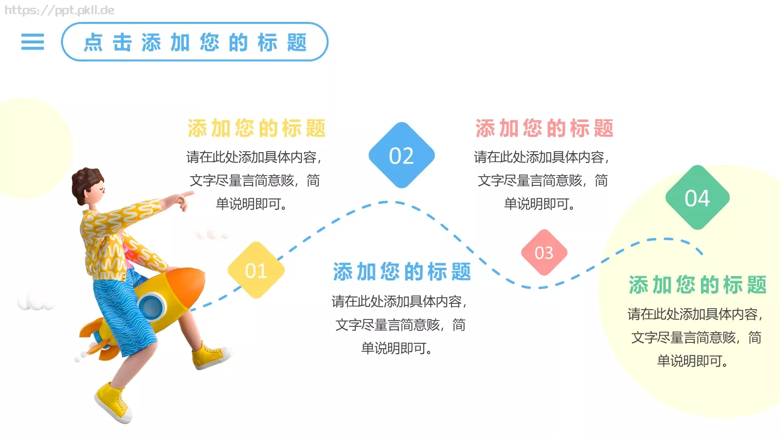 创意工作计划PPT模板 第 7 页预览图