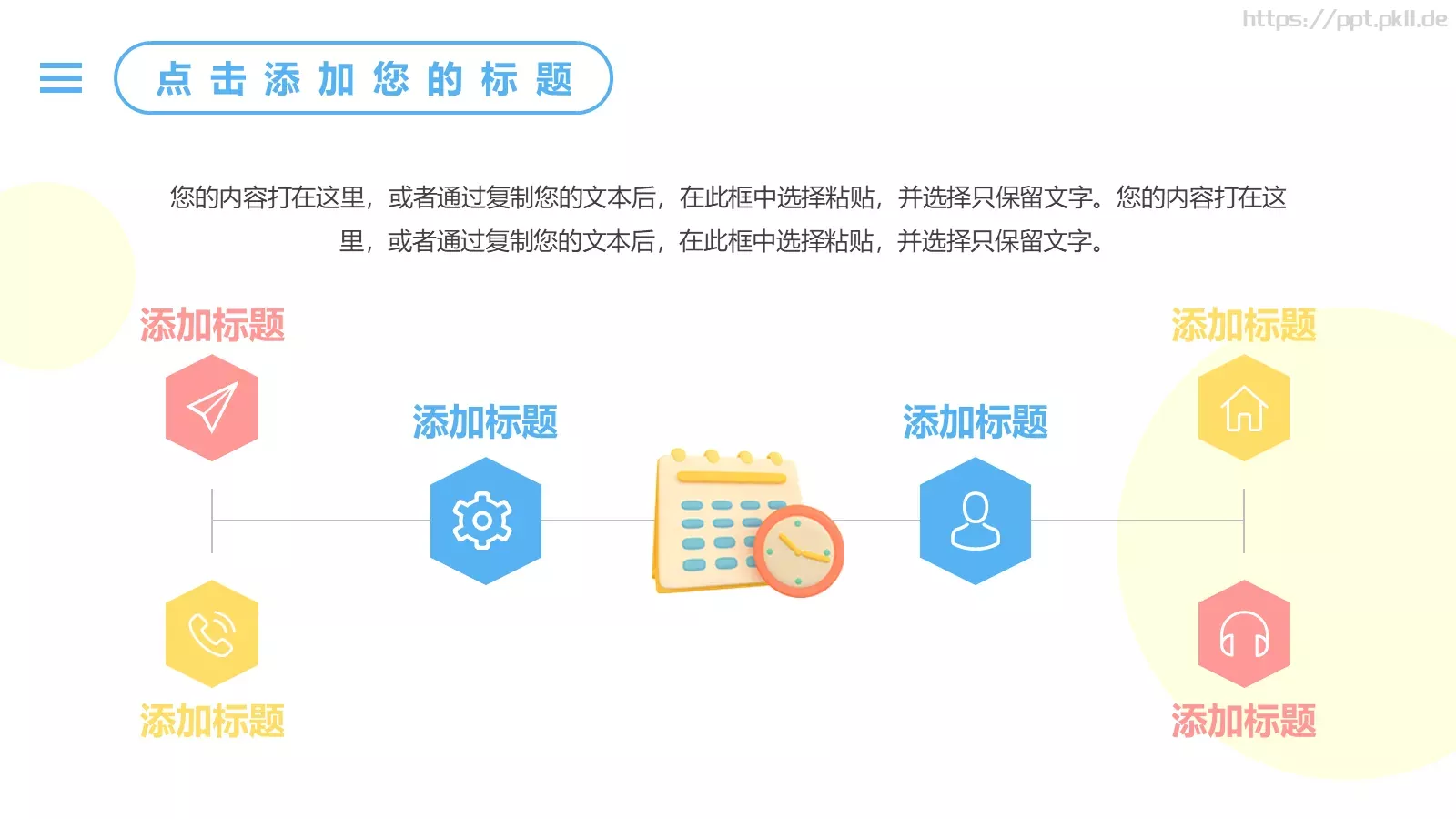创意工作计划PPT模板 第 10 页预览图