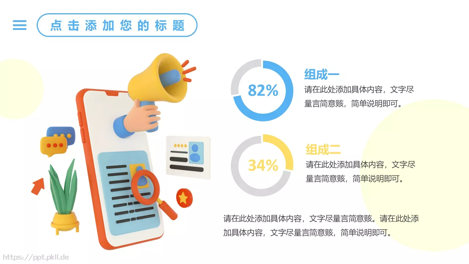 创意工作计划PPT模板 第 11 页预览图