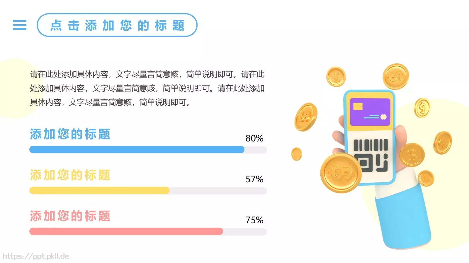 创意工作计划PPT模板 第 12 页预览图