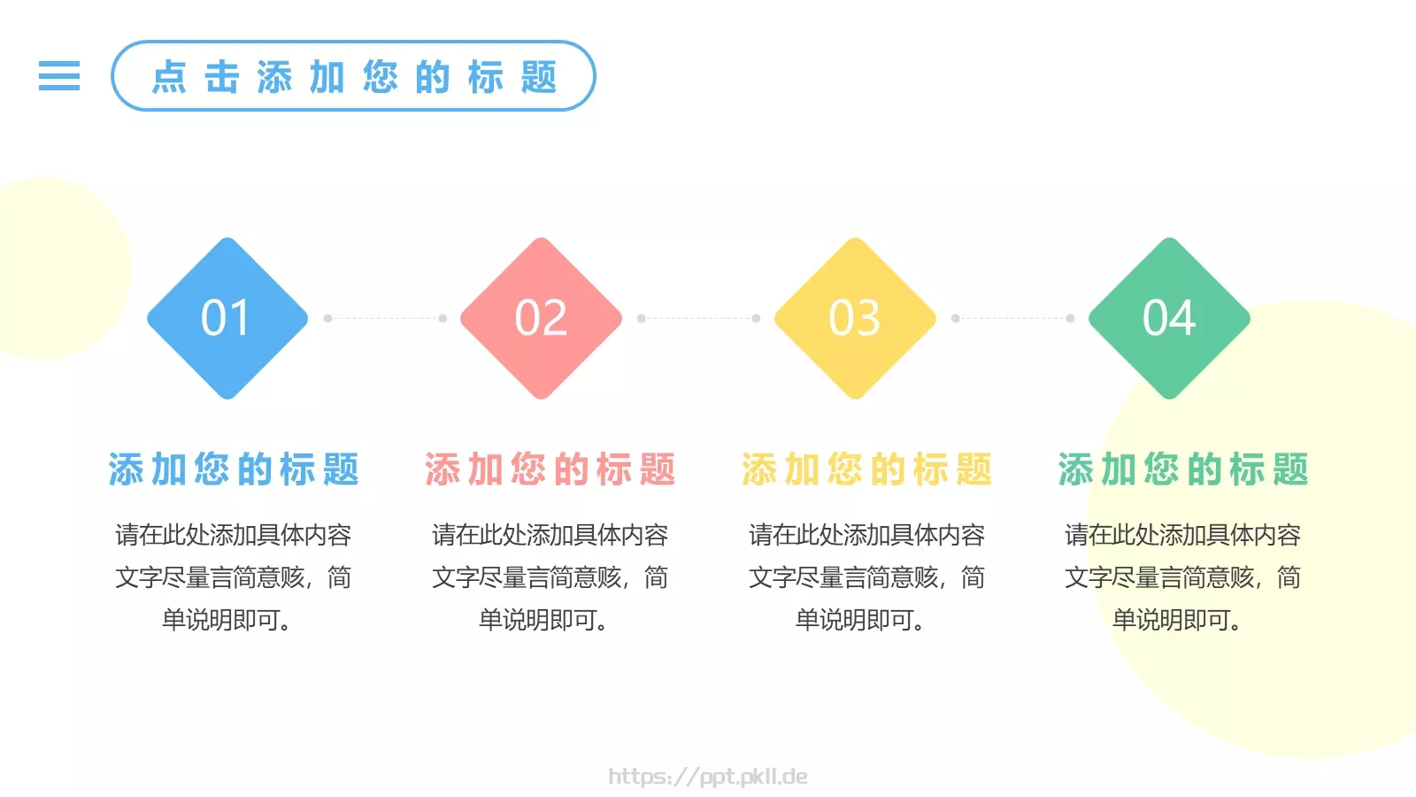 创意工作计划PPT模板 第 14 页预览图